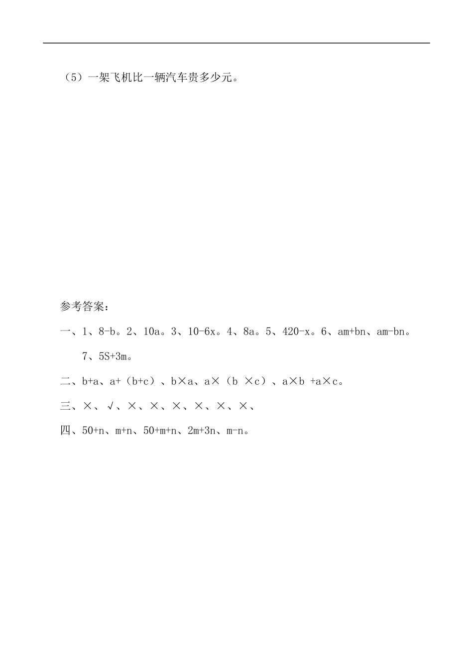 北师大版数学四年级下册-课时练习-5.1用字母表示数.docx_第2页