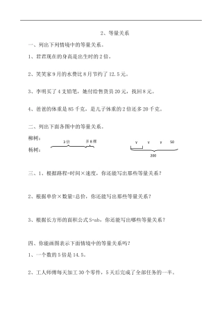 北师大版数学四年级下册-课时练习-5.2等量关系课时练.docx