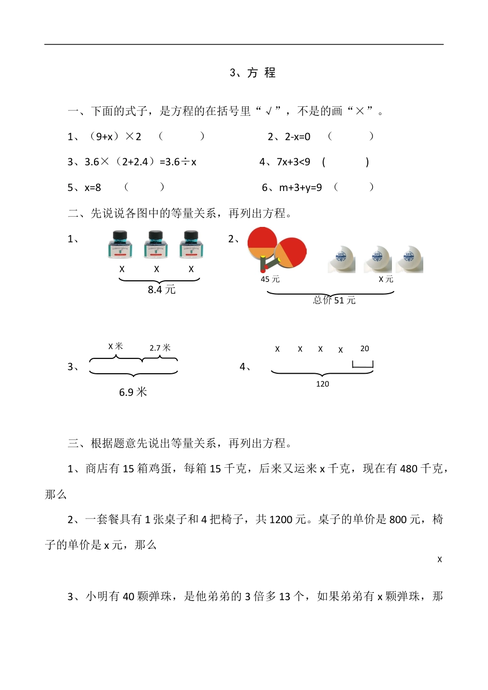 北师大版数学四年级下册-课时练习-5.3方程课时练.docx_第1页