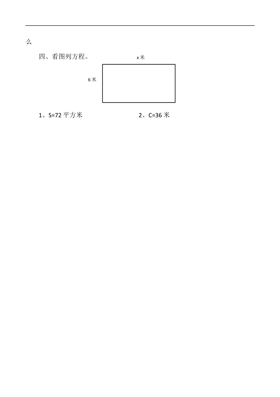 北师大版数学四年级下册-课时练习-5.3方程课时练.docx_第2页