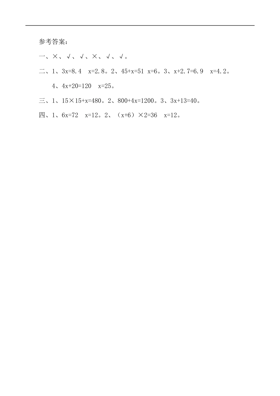 北师大版数学四年级下册-课时练习-5.3方程课时练.docx_第3页