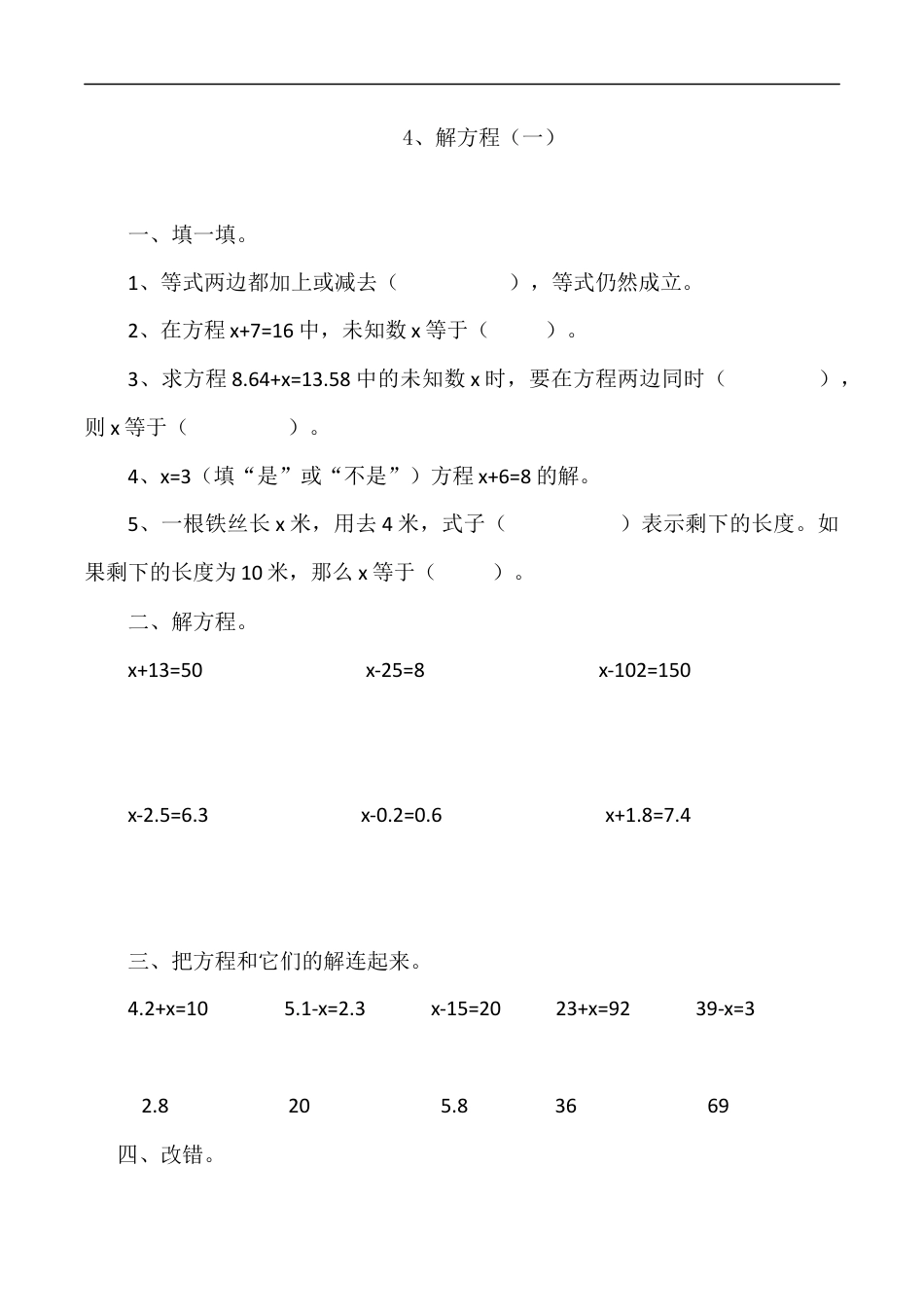北师大版数学四年级下册-课时练习-5.4解方程（一）.docx_第1页