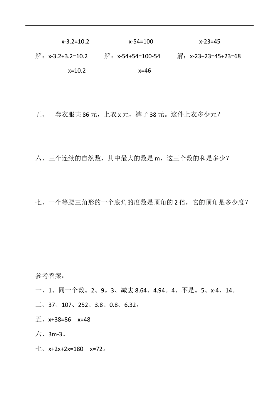 北师大版数学四年级下册-课时练习-5.4解方程（一）.docx_第2页