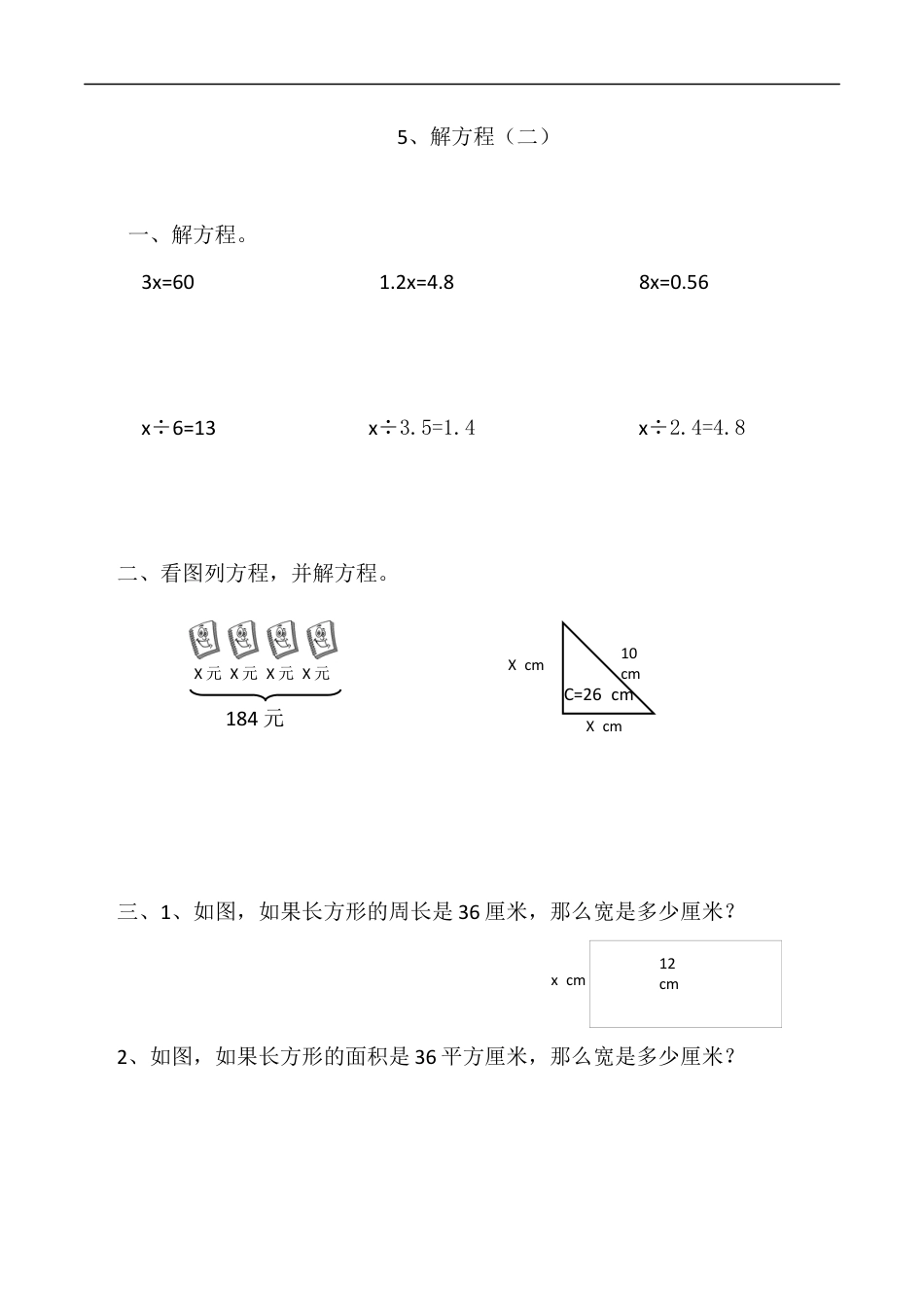 北师大版数学四年级下册-课时练习-5.5解方程（二）.docx_第1页
