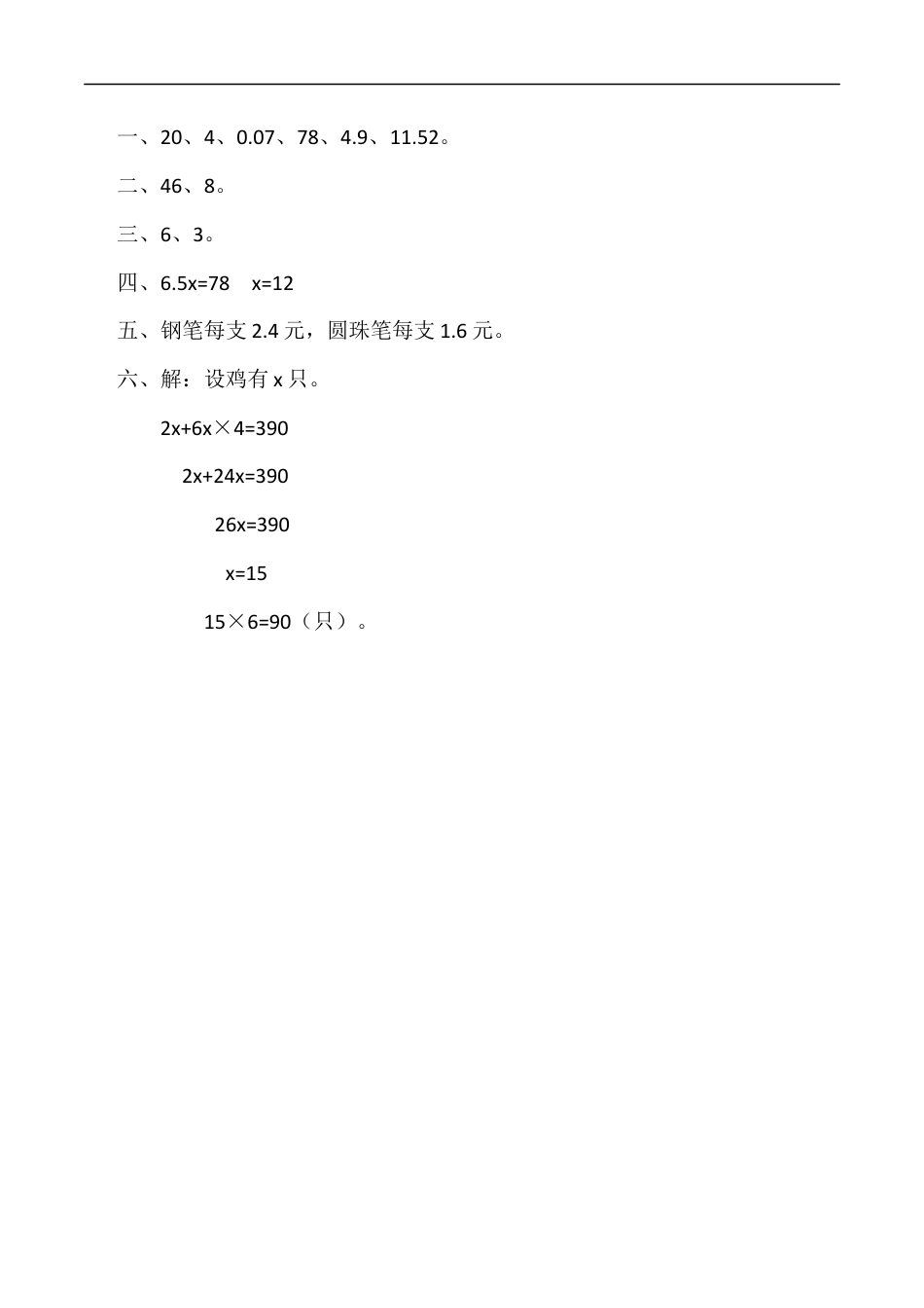 北师大版数学四年级下册-课时练习-5.5解方程（二）.docx_第3页