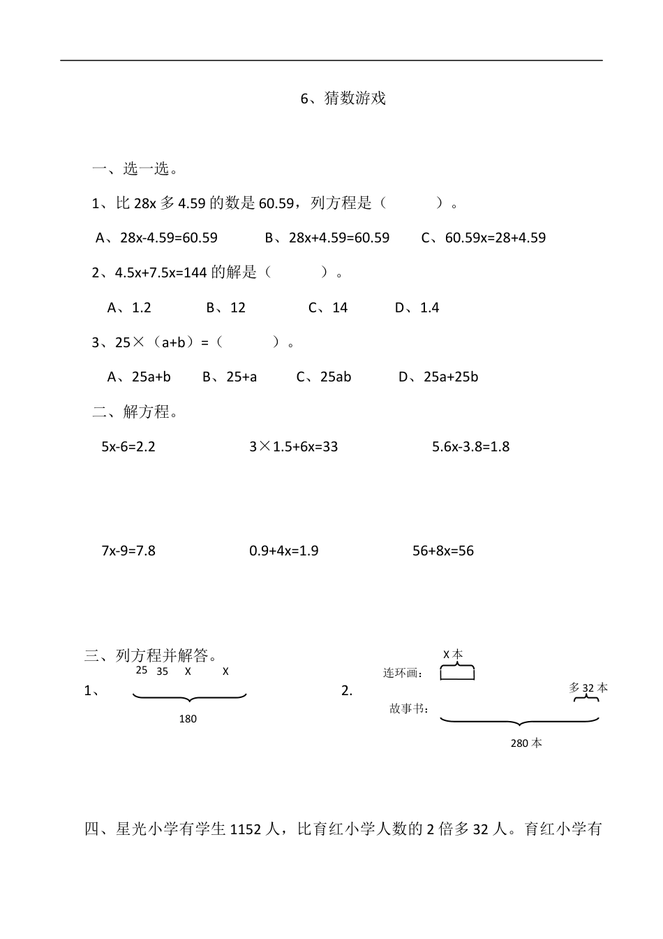 北师大版数学四年级下册-课时练习-5.6猜数游戏.docx_第1页