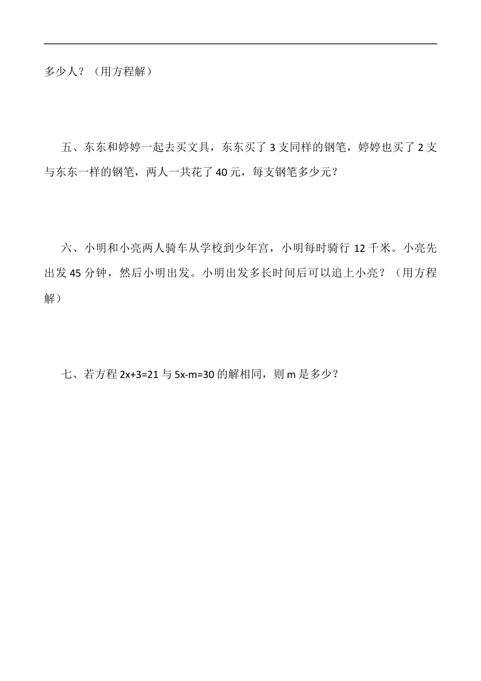北师大版数学四年级下册-课时练习-5.6猜数游戏.docx_第2页