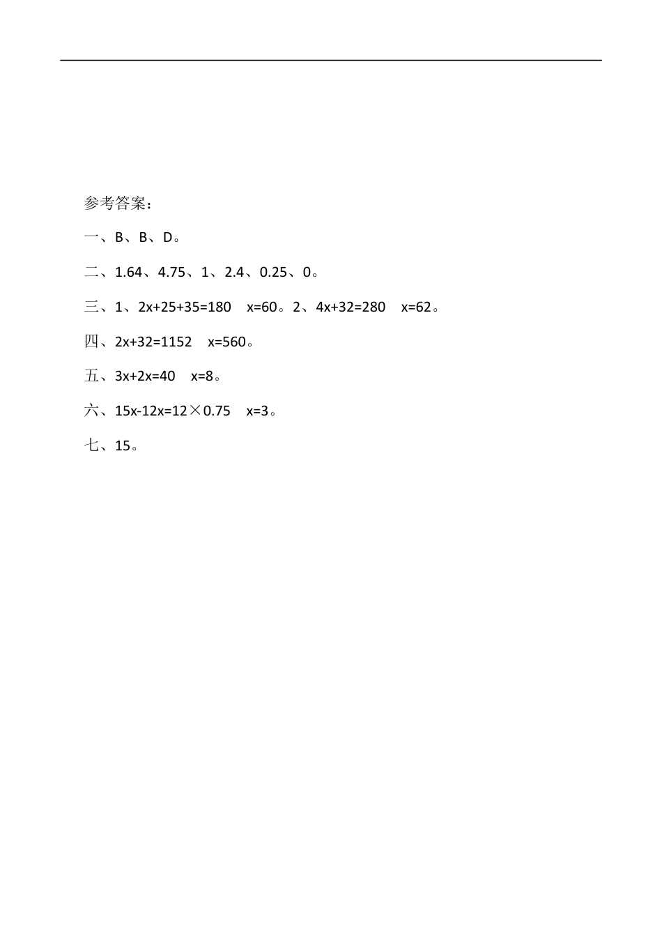 北师大版数学四年级下册-课时练习-5.6猜数游戏.docx_第3页