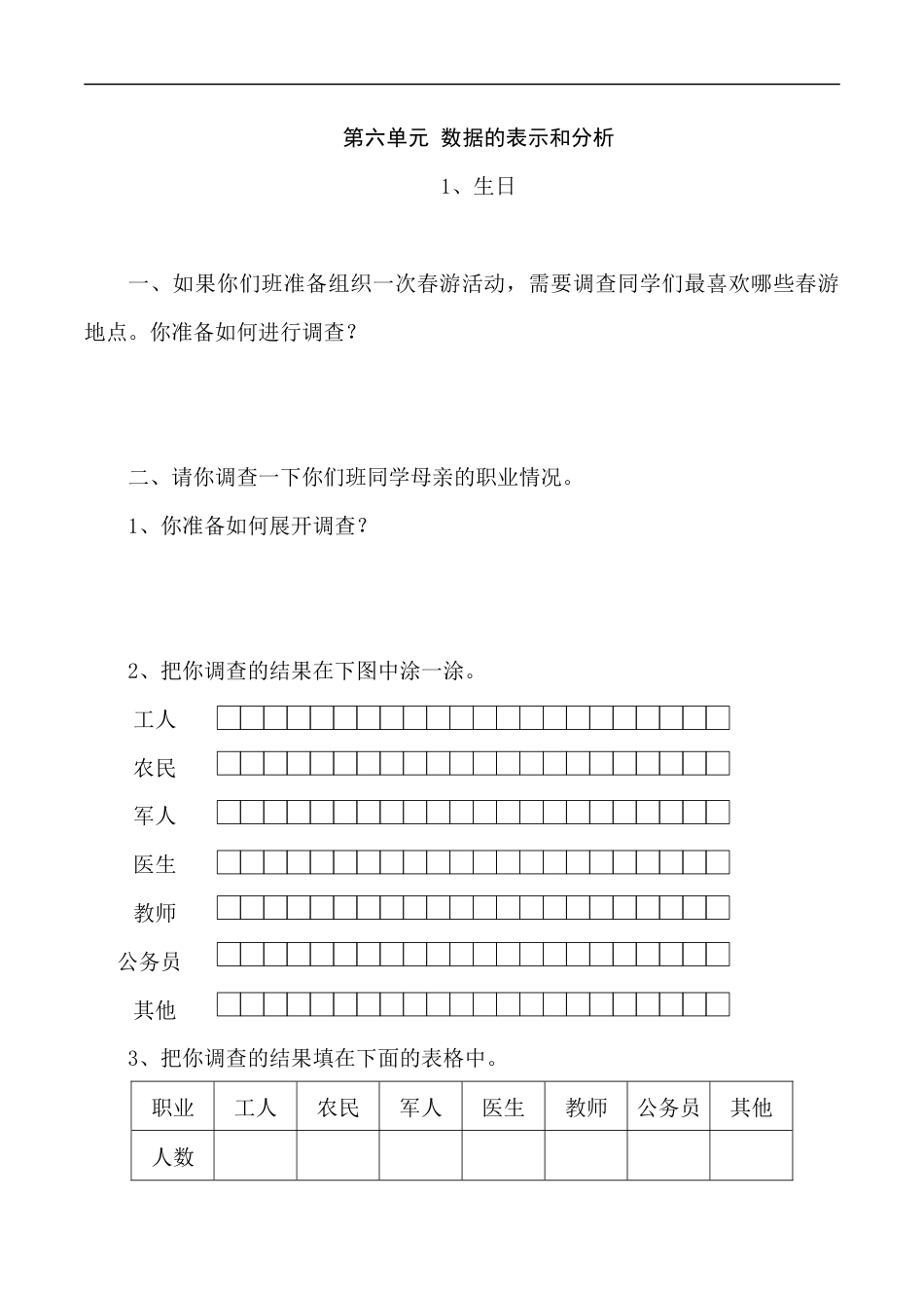 北师大版数学四年级下册-课时练习-6.1生日.docx_第1页