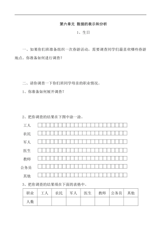 北师大版数学四年级下册-课时练习-6.1生日.docx