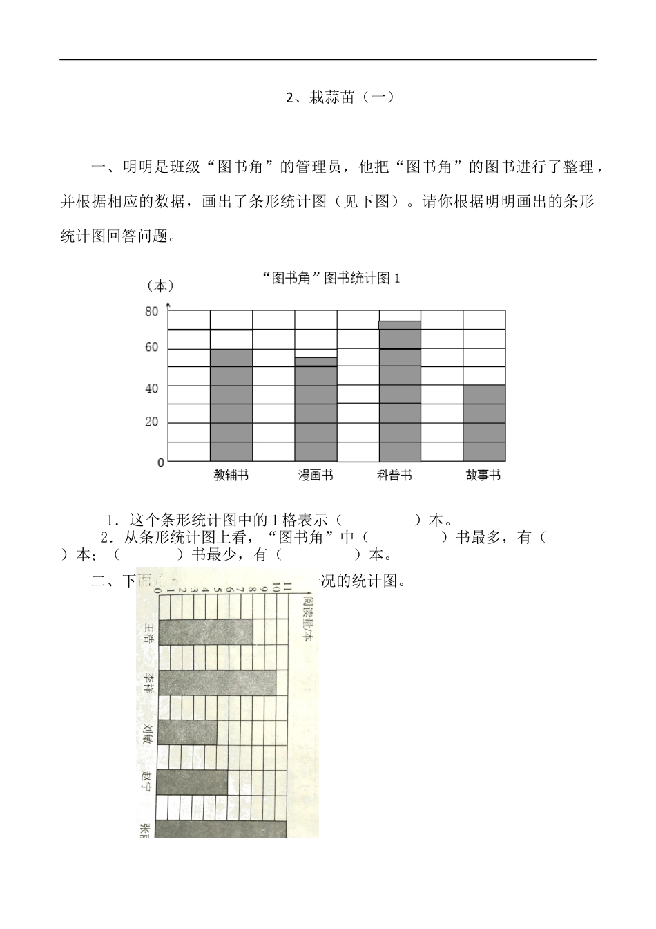 北师大版数学四年级下册-课时练习-6.2栽蒜苗（一）.docx_第1页