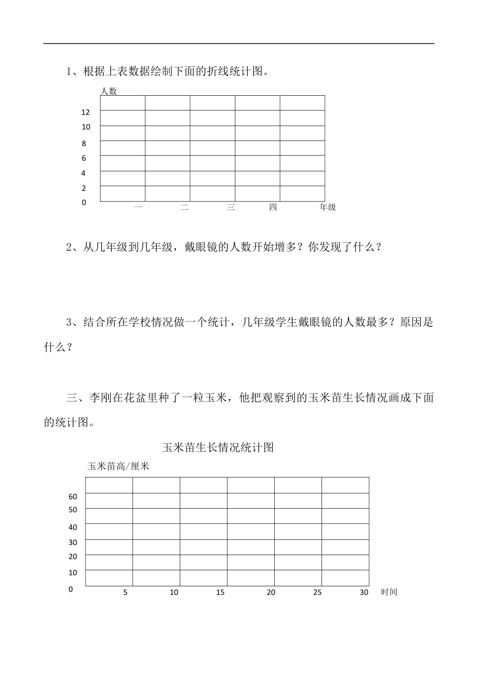 北师大版数学四年级下册-课时练习-6.3栽蒜苗（二）.docx_第2页