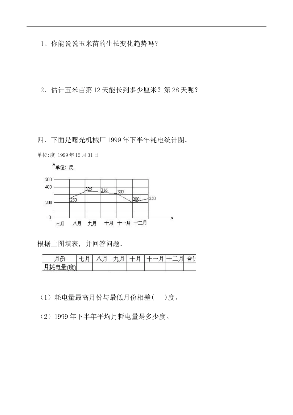 北师大版数学四年级下册-课时练习-6.3栽蒜苗（二）.docx_第3页