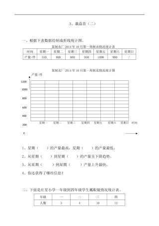北师大版数学四年级下册-课时练习-6.3栽蒜苗（二）.docx