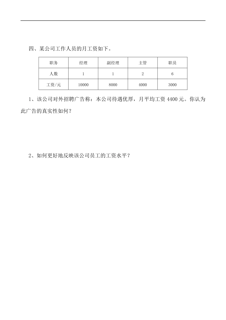 北师大版数学四年级下册-课时练习-6.4平均数.docx_第3页