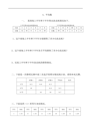 北师大版数学四年级下册-课时练习-6.4平均数.docx