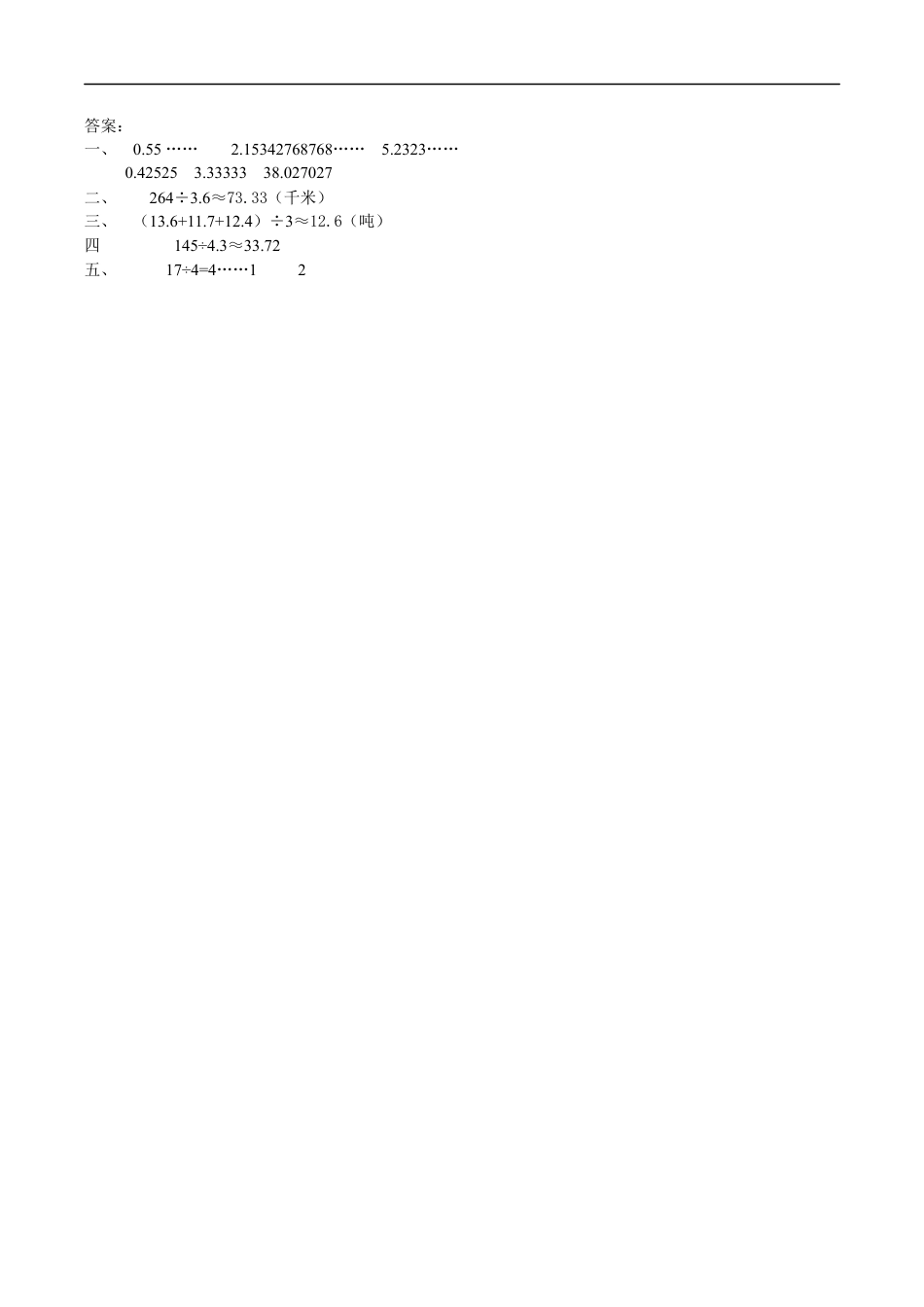 北师大版数学五年级上册-课时练习-1.4 循环小数.docx_第2页