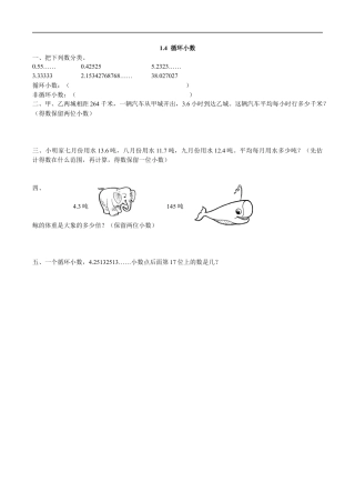 北师大版数学五年级上册-课时练习-1.4 循环小数.docx