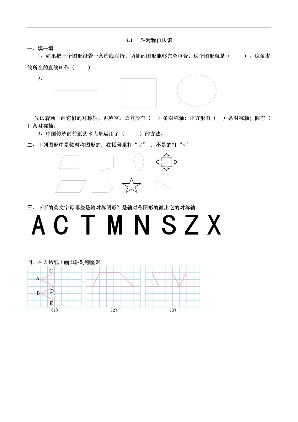 北师大版数学五年级上册-课时练习-2.1 轴对称再认识.docx_第1页