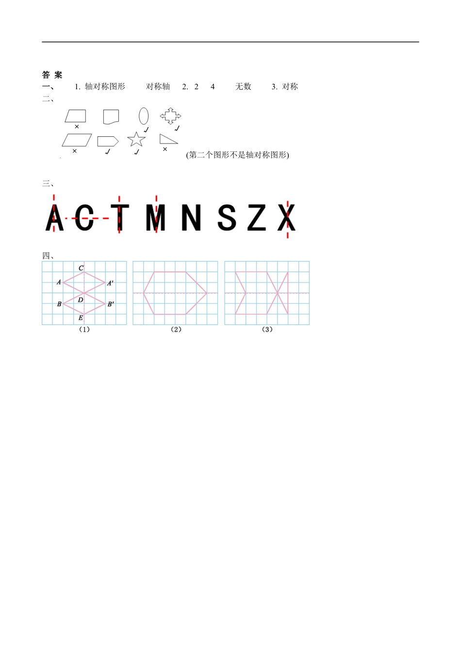 北师大版数学五年级上册-课时练习-2.1 轴对称再认识.docx_第2页