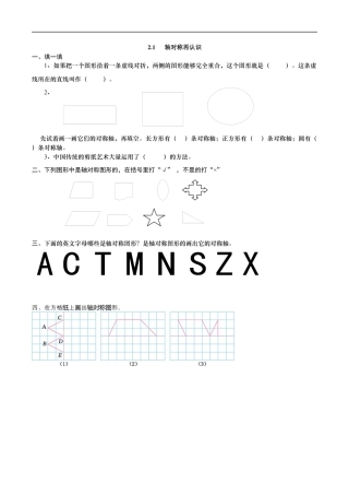 北师大版数学五年级上册-课时练习-2.1 轴对称再认识.docx