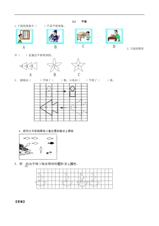 北师大版数学五年级上册-课时练习-2.2 平移、欣赏与设计.docx