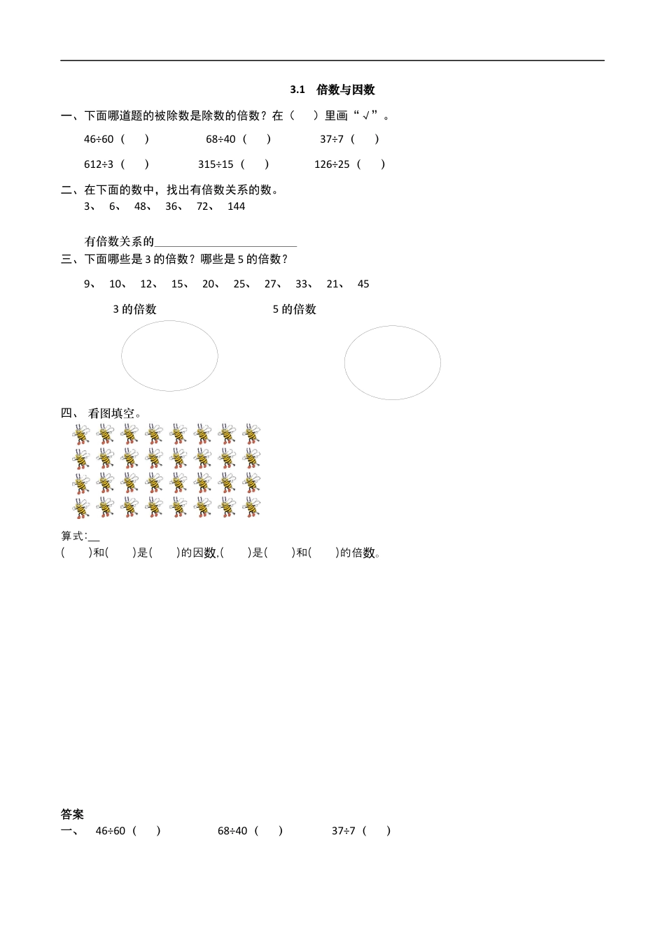 北师大版数学五年级上册-课时练习-3.1 倍数与因数.docx_第1页