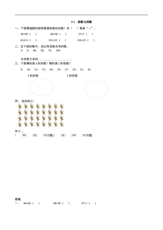 北师大版数学五年级上册-课时练习-3.1 倍数与因数.docx