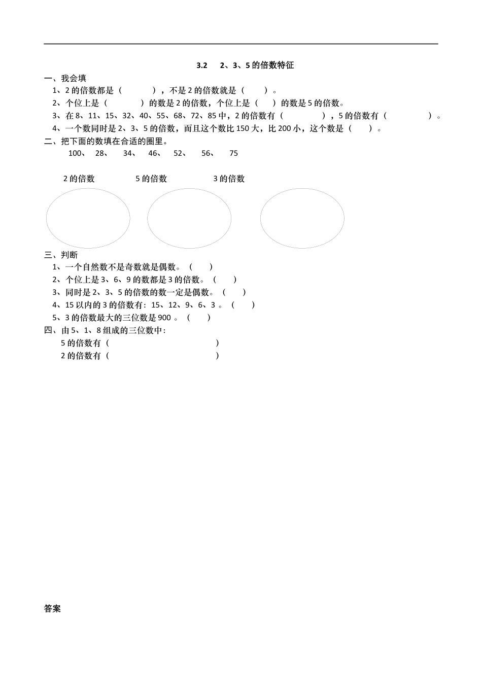 北师大版数学五年级上册-课时练习-3.2 2、3、5的倍数特征.docx_第1页