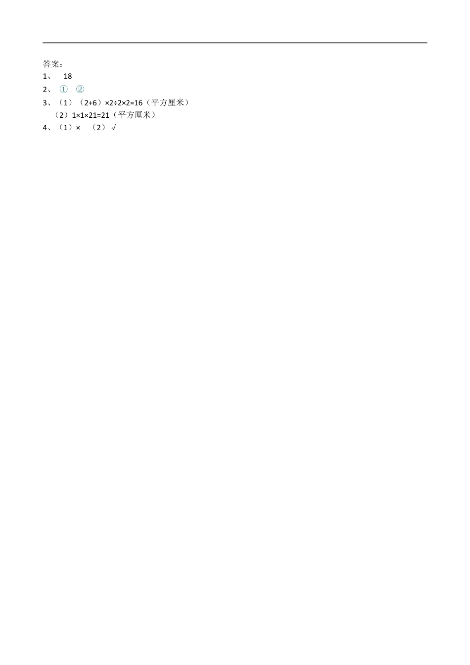 北师大版数学五年级上册-课时练习-4.1 比较图形的面积.docx_第2页