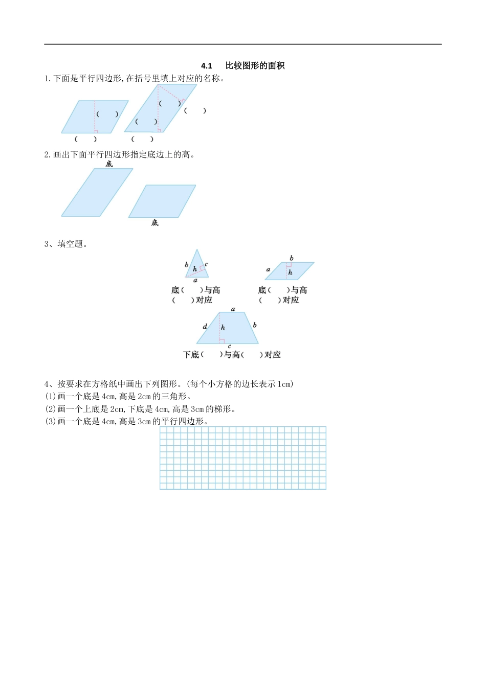 北师大版数学五年级上册-课时练习-4.2 认识底和高.docx_第1页