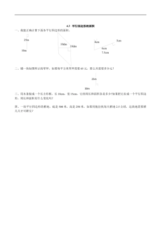 北师大版数学五年级上册-课时练习-4.3 平行四边形的面积.docx