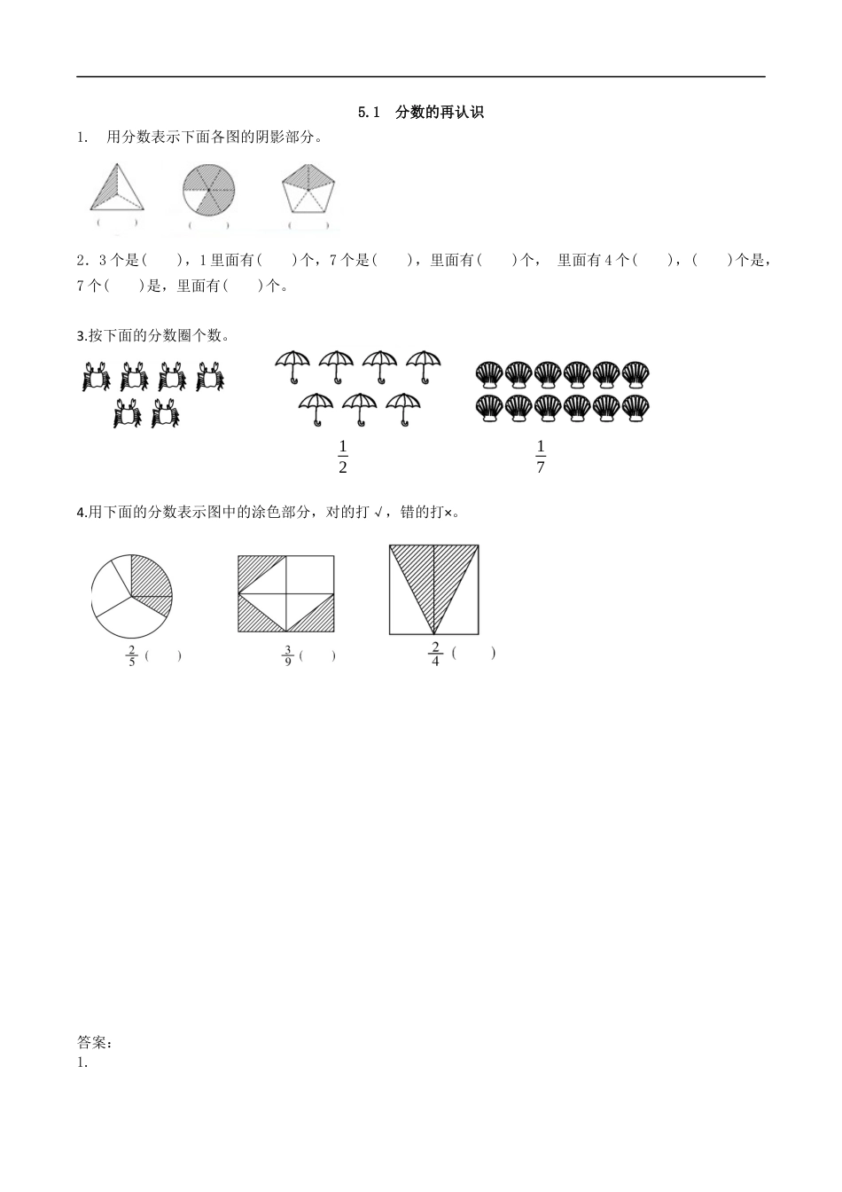 北师大版数学五年级上册-课时练习-5.1 分数的再认识.docx_第1页