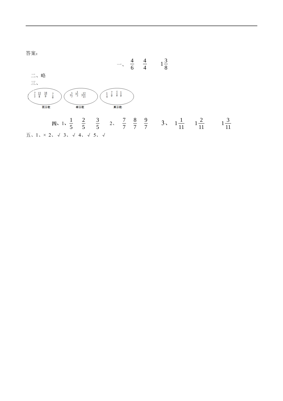 北师大版数学五年级上册-课时练习-5.2 带分数、真分数、假分数.docx_第2页