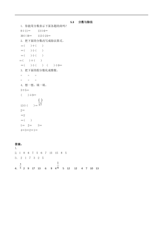 北师大版数学五年级上册-课时练习-5.3 分数与除法.docx