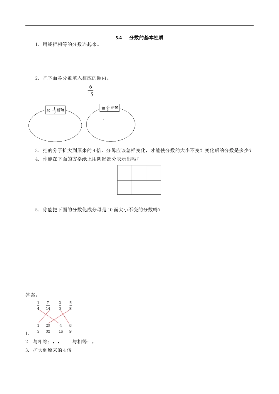 北师大版数学五年级上册-课时练习-5.4 分数的基本性质.docx_第1页