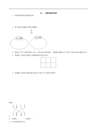 北师大版数学五年级上册-课时练习-5.4 分数的基本性质.docx