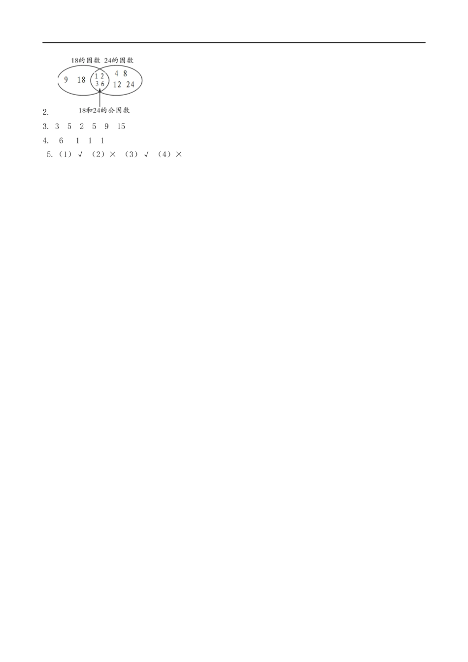 北师大版数学五年级上册-课时练习-5.5 最大公因数.docx_第2页