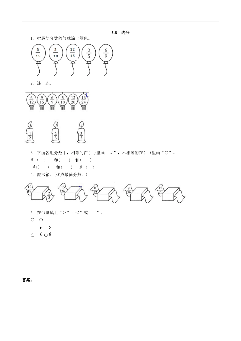 北师大版数学五年级上册-课时练习-5.6 约分.docx_第1页