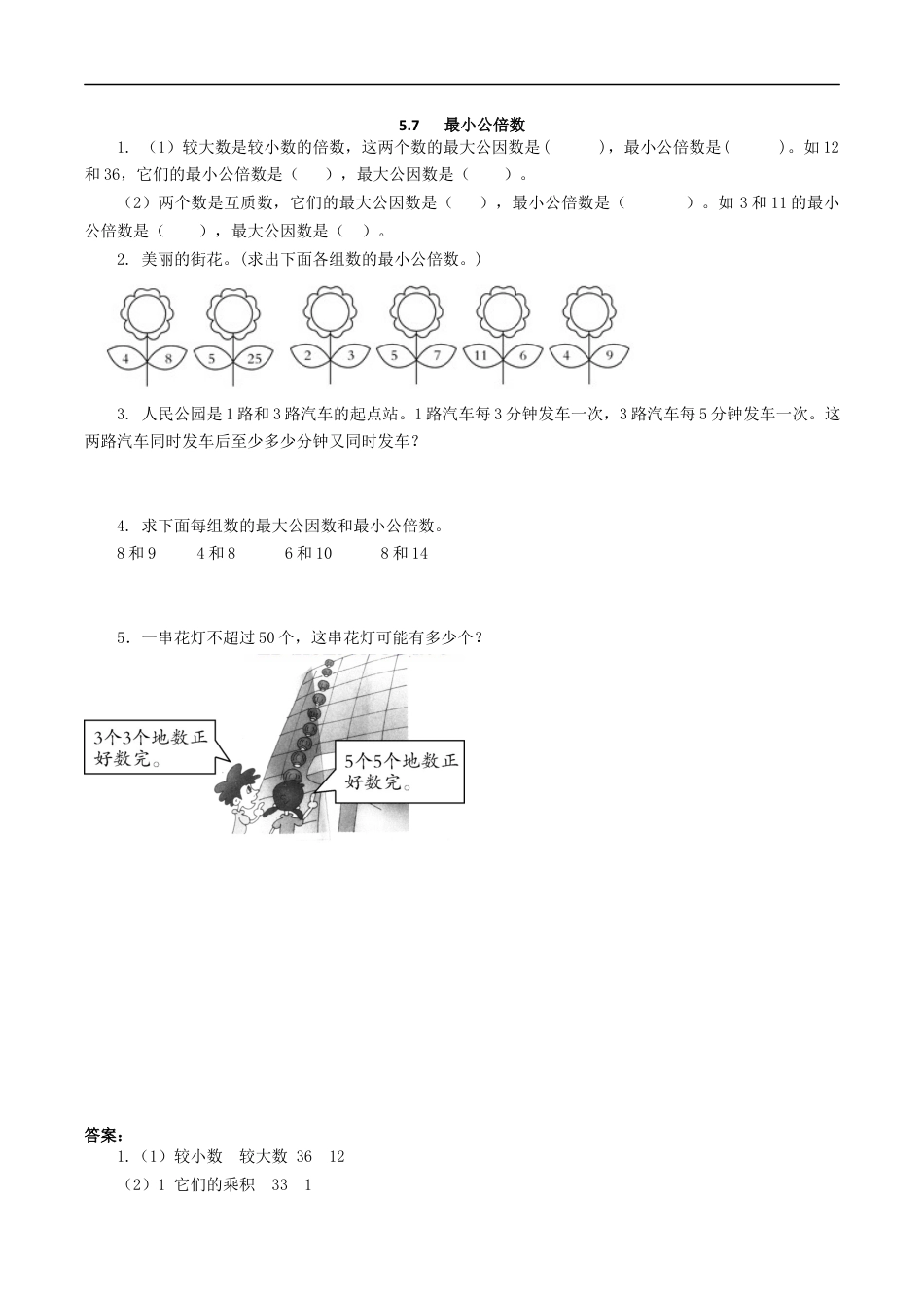 北师大版数学五年级上册-课时练习-5.7 最小公倍数.docx_第1页