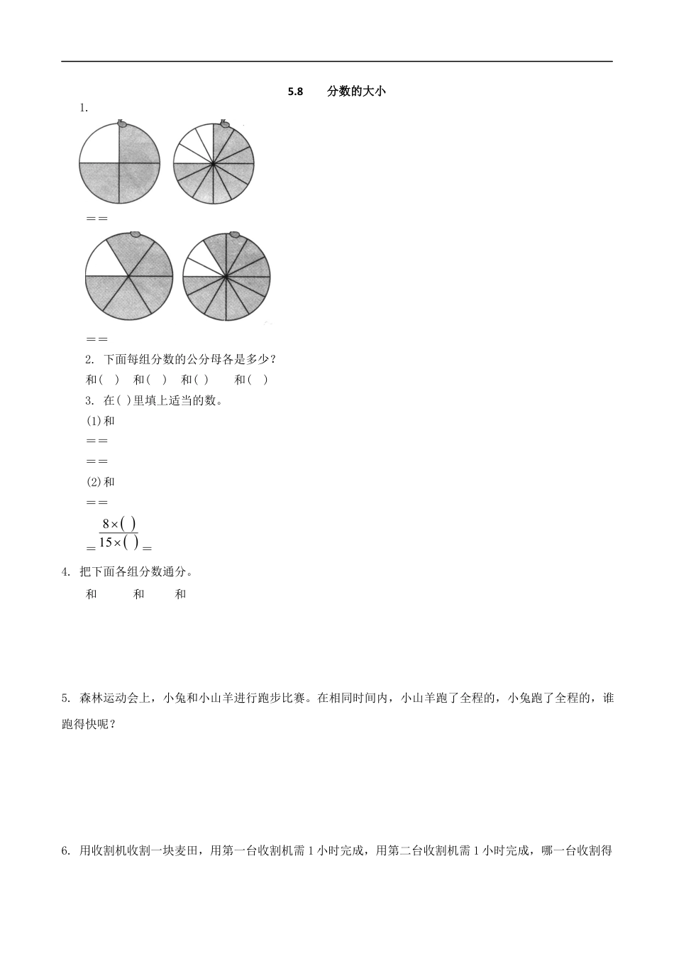 北师大版数学五年级上册-课时练习-5.8 分数的大小.docx_第1页