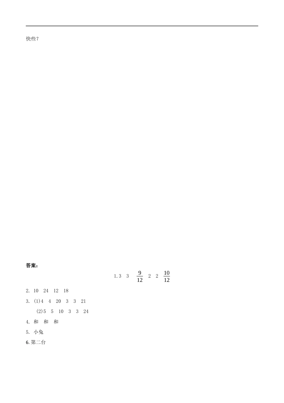 北师大版数学五年级上册-课时练习-5.8 分数的大小.docx_第2页