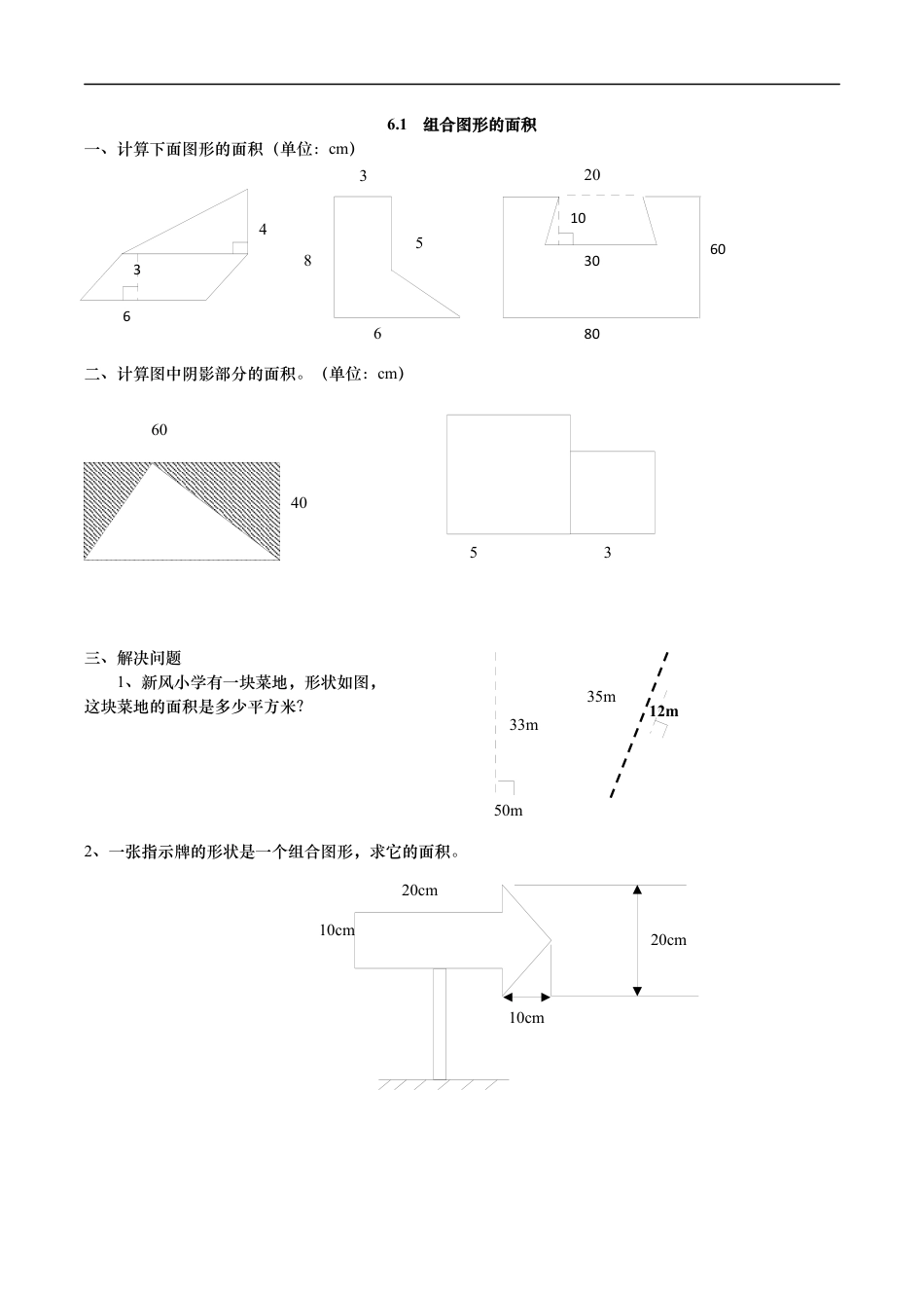 北师大版数学五年级上册-课时练习-6.1 组合图形的面积.docx_第1页