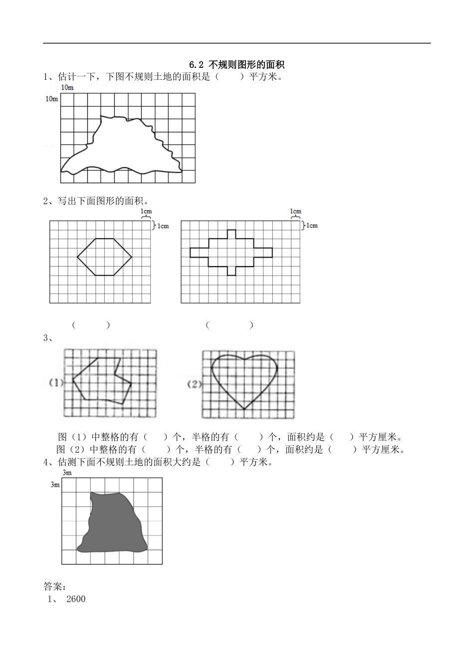 北师大版数学五年级上册-课时练习-6.2 不规则图形的面积.docx_第1页