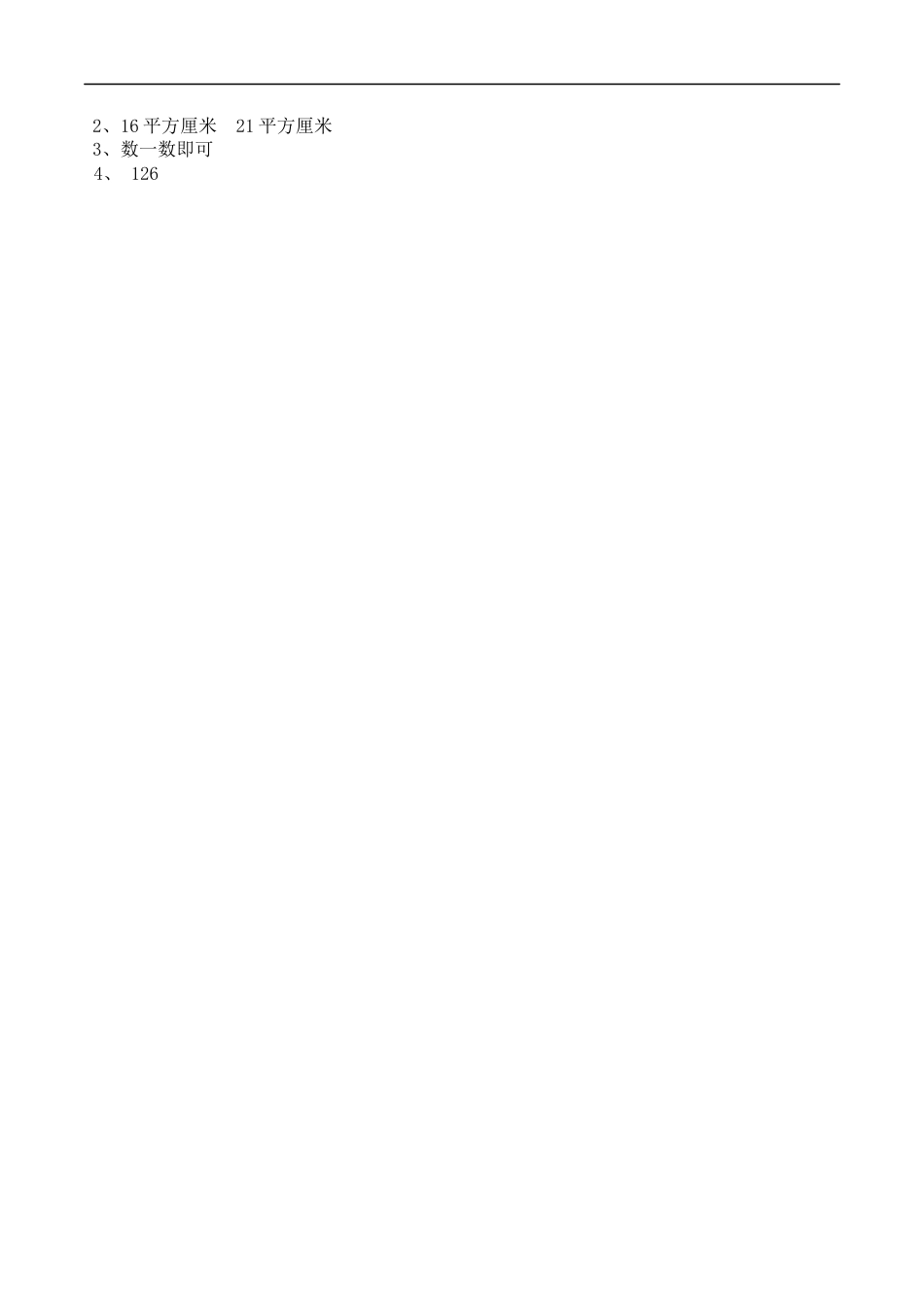 北师大版数学五年级上册-课时练习-6.2 不规则图形的面积.docx_第2页