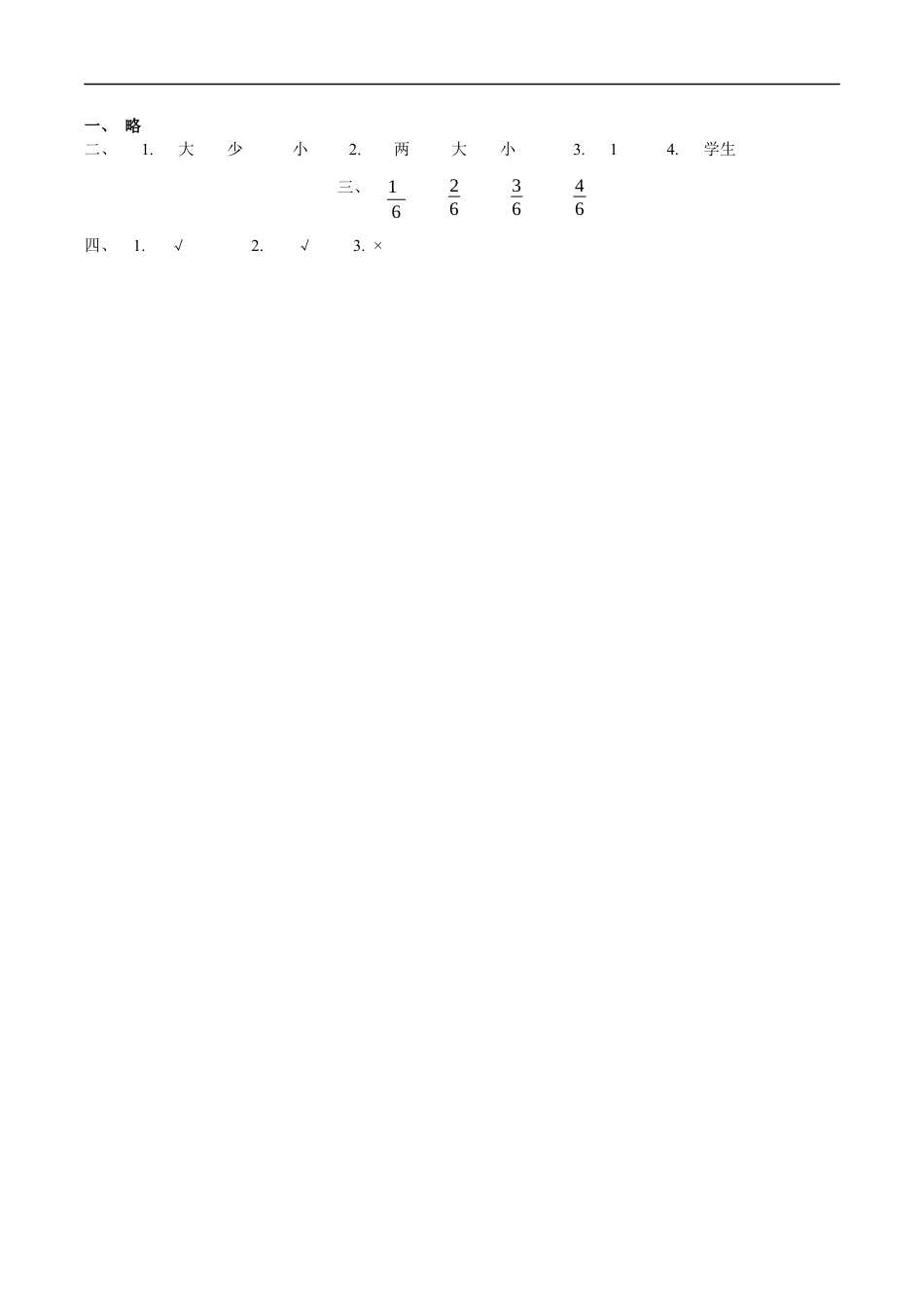 北师大版数学五年级上册-课时练习-7 可能性.docx_第2页