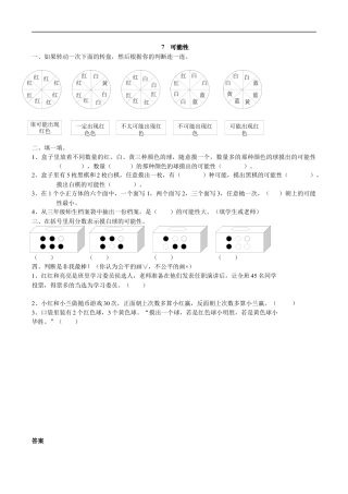 北师大版数学五年级上册-课时练习-7 可能性.docx