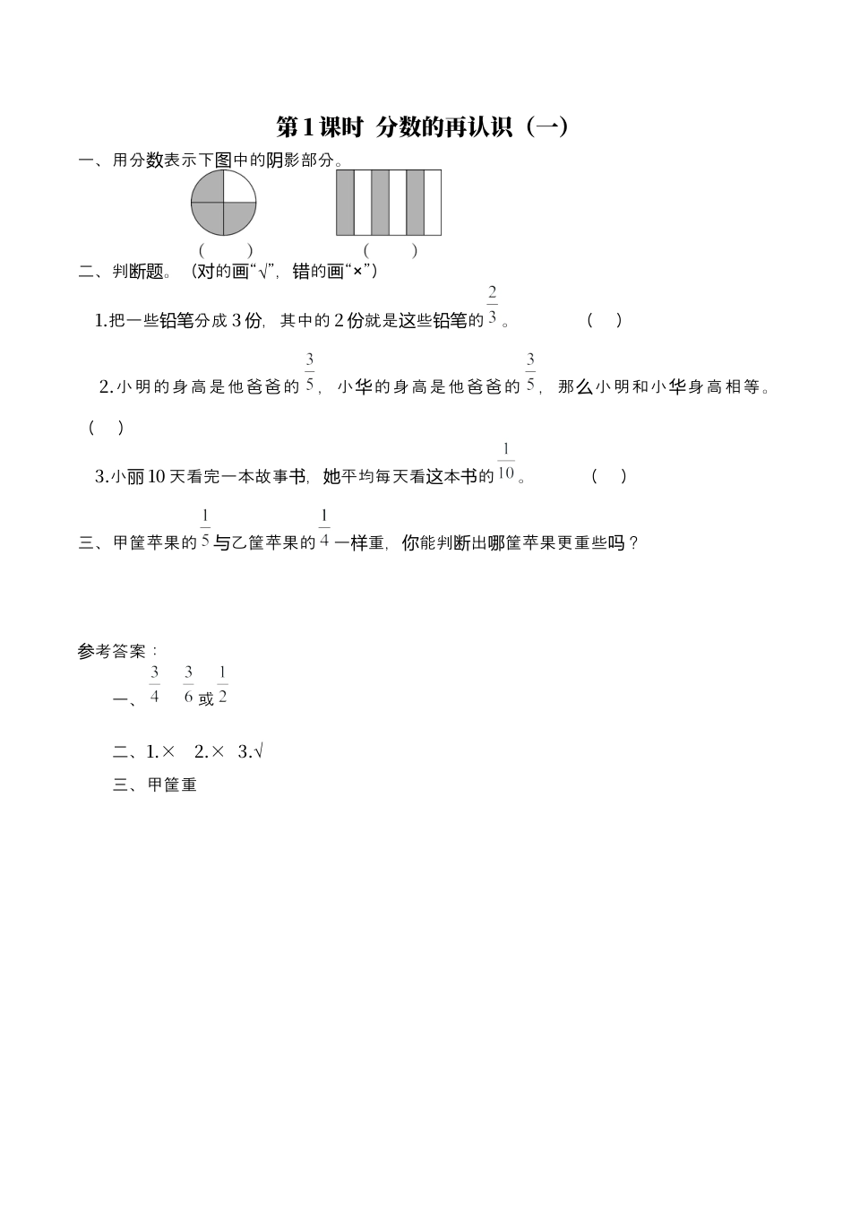 北师大版数学五年级上册-课时练习-第1课时 分数的再认识（一）.docx_第1页