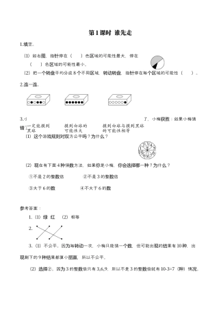 北师大版数学五年级上册-课时练习-第1课时 谁先走.docx