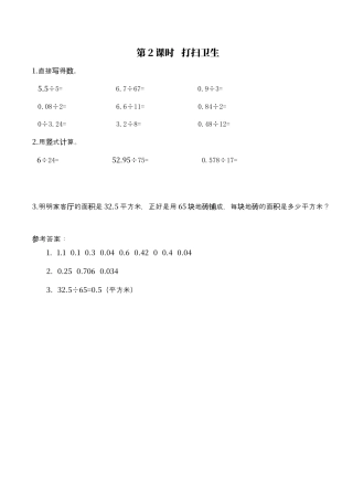 北师大版数学五年级上册-课时练习-第2课时 打扫卫生.docx